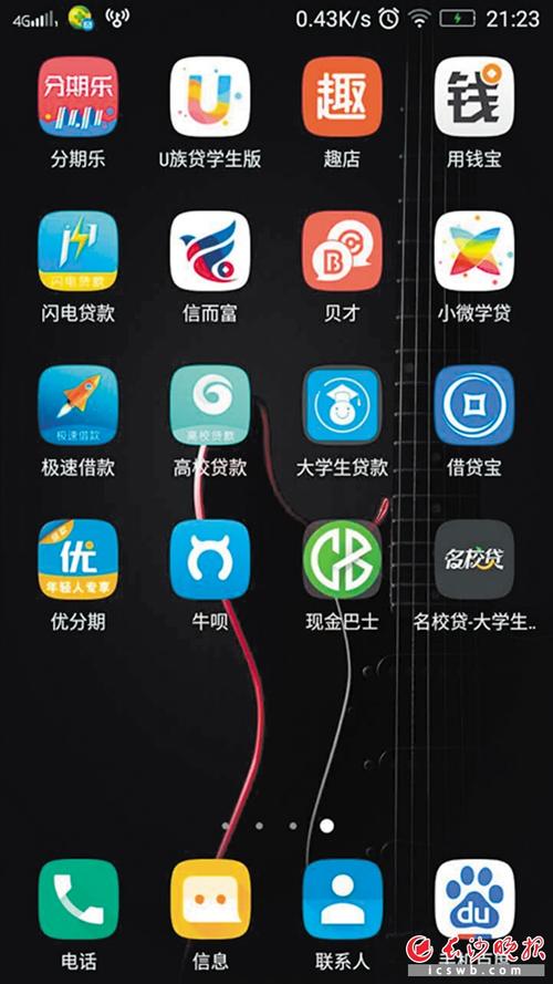 手机贷下载安装（手机贷app现在叫什么名字）