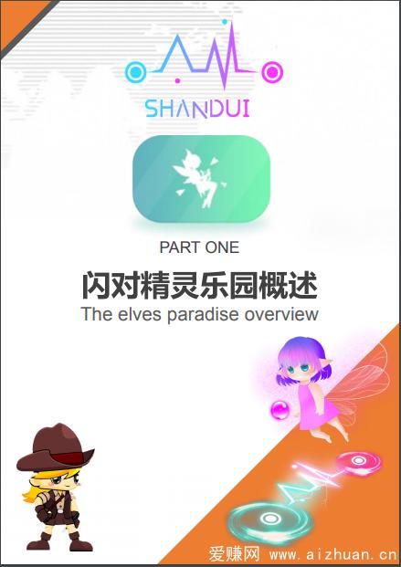 闪精灵app下载（闪对精灵乐园下载）