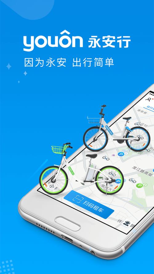 下载永安行app（下载永安行APP）