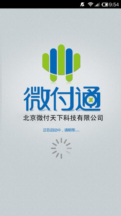 微付车app下载（微付通app下载）