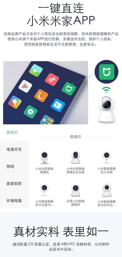 小米摄像机下载安装（下载小米智能摄像机app）