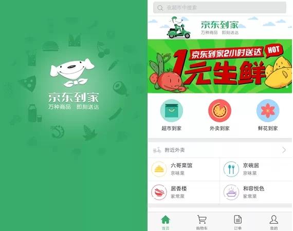 京东到家配送app下载（京东到家 配送范围）