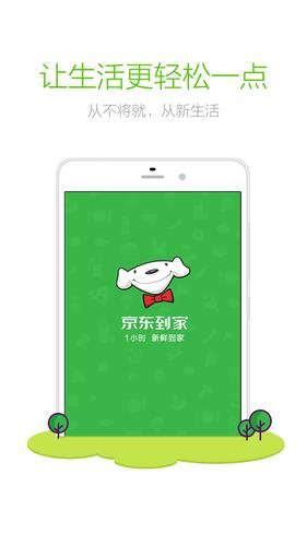 京东到家配送app下载（京东到家 配送范围）