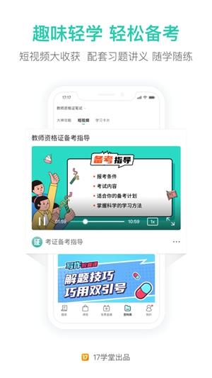 一起考教师app下载（一起考教师app下载的视频如何分享）