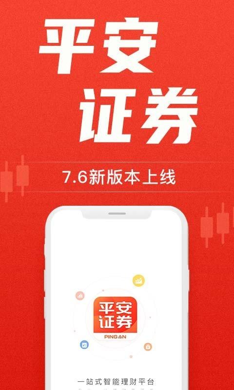 平安证券app下载安装（平安证券手机app下载安装）