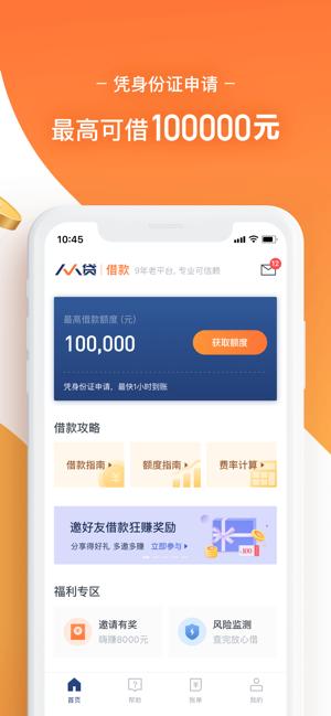 下载人人贷app（下载人人贷借款最新版本）