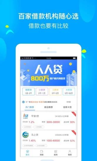 下载人人贷app（下载人人贷借款最新版本）