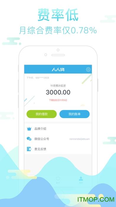 下载人人贷app（下载人人贷借款最新版本）