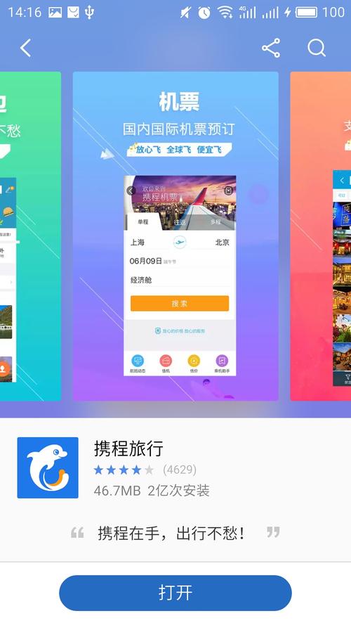 下载携程app下载安装（携程app下载安装2023）