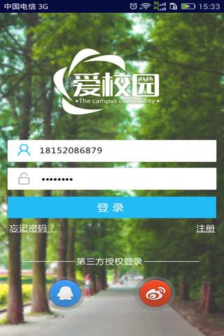 爱校园app官方下载（爱校园app官方下载）