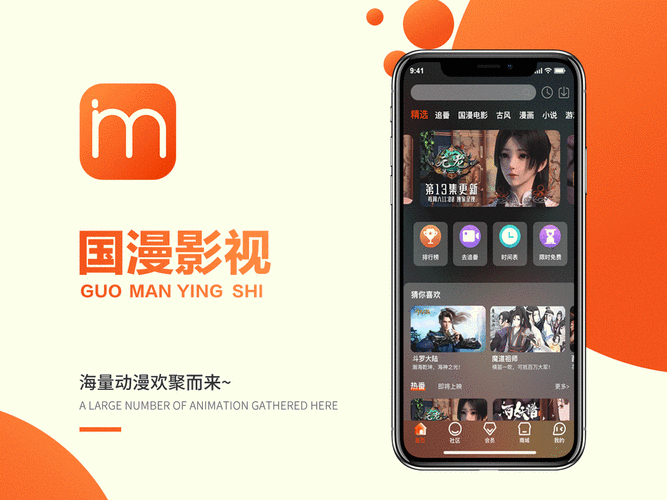 国漫app免费下载（国漫软件下载）