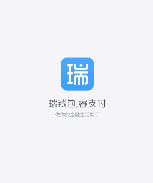 瑞钱包app下载（瑞钱包安全吗）