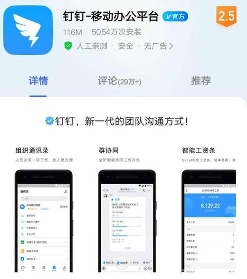 丁丁下载安装（钉钉app下载安装）