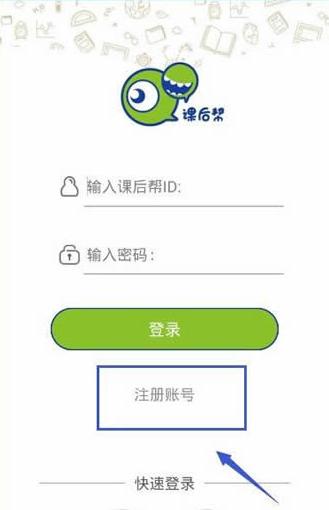 下载课后帮app（课后帮官网登录）