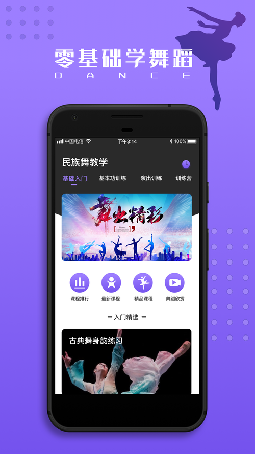 舞蹈教学app下载（舞蹈教学视频软件）