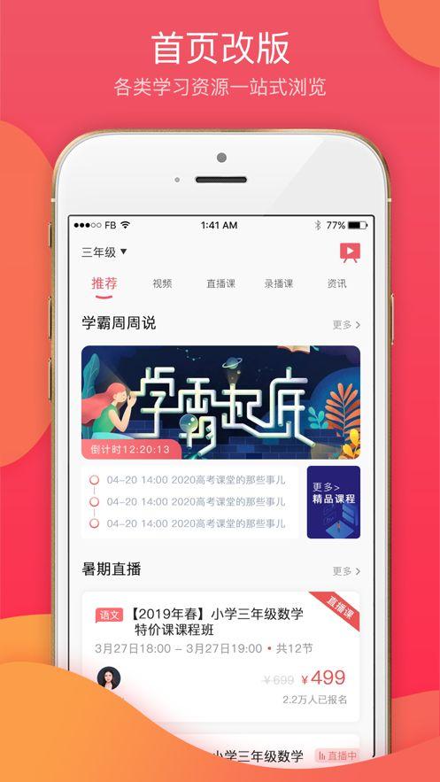 百通世纪app下载（百通学堂app下载）