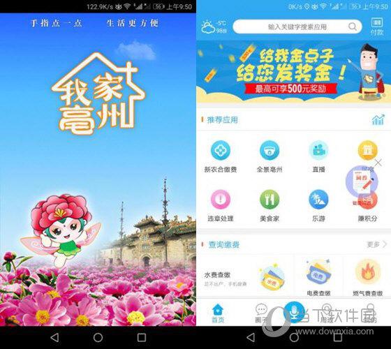 下载我家亳州app（下载我家亳州最新版）