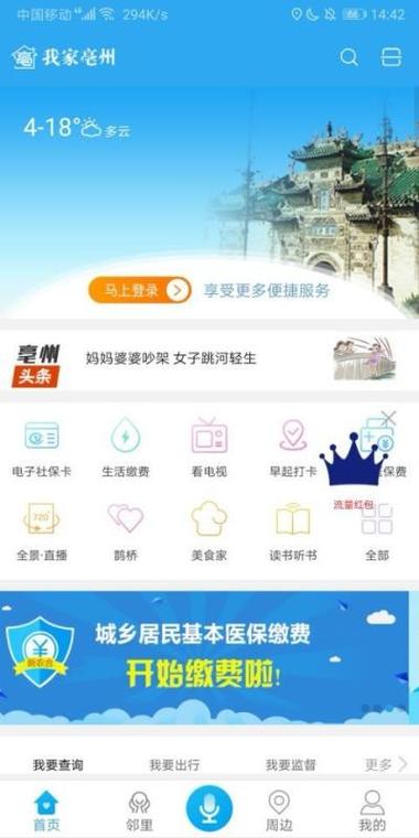 下载我家亳州app（下载我家亳州最新版）