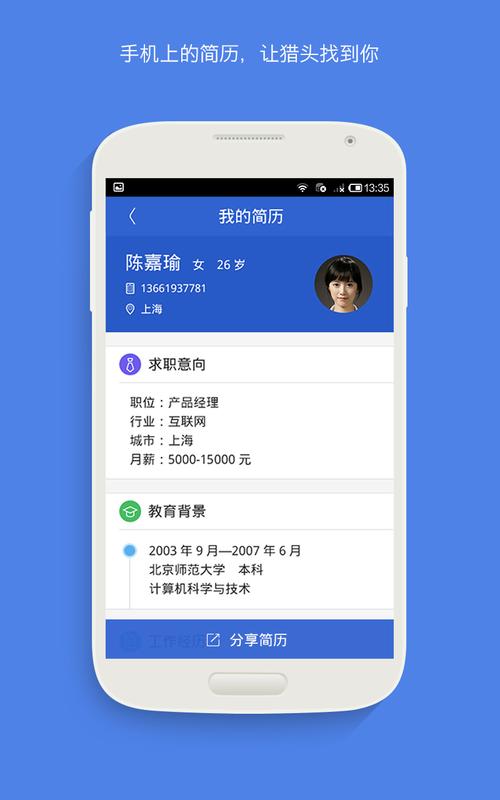 个人简历app下载（个人简历软件app）