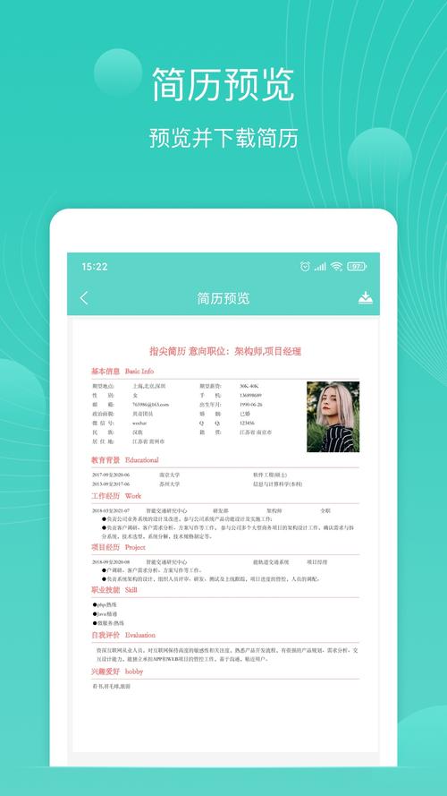 个人简历app下载（个人简历软件app）