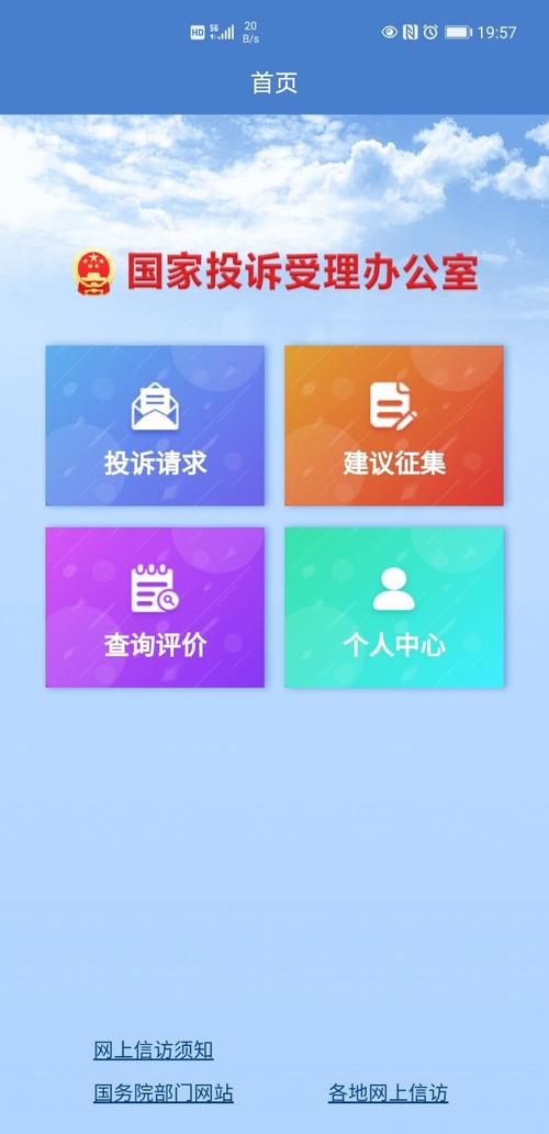 国家信访局app下载（国家信访局手机客户端下载）