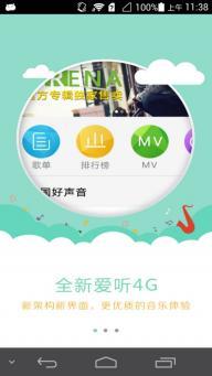 爱听4g下载安装（爱听4g旧版）