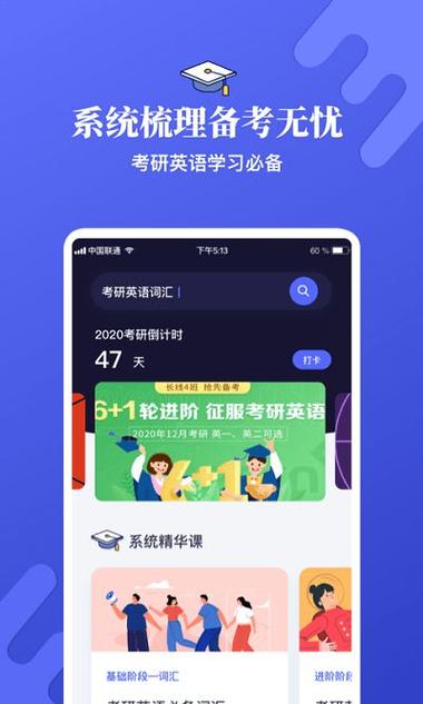 考研英语app下载（考研 英语app）