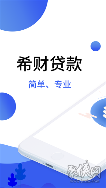 希财网贷款app下载（希财网贷款平台app）