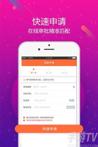 希财网贷款app下载（希财网贷款平台app）