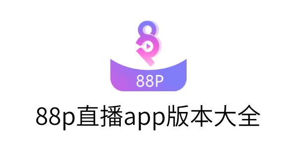 下载一直播app最新版（一直播 下载）