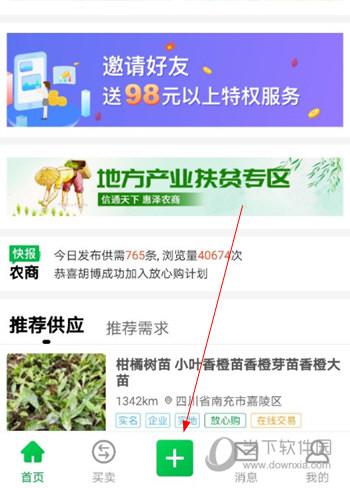 农商通app下载（农商通这个平台怎么样）