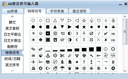 qq符号大全下载安装（ 符号）