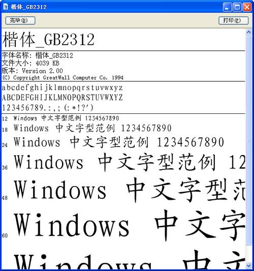 win7楷体下载安装（windows楷体）