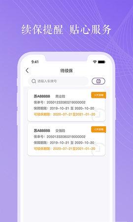 紫金保险下载安装（紫金保险公司app）