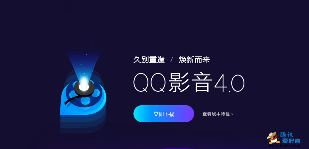 下载qq影视安装下载安装（影音下载app）