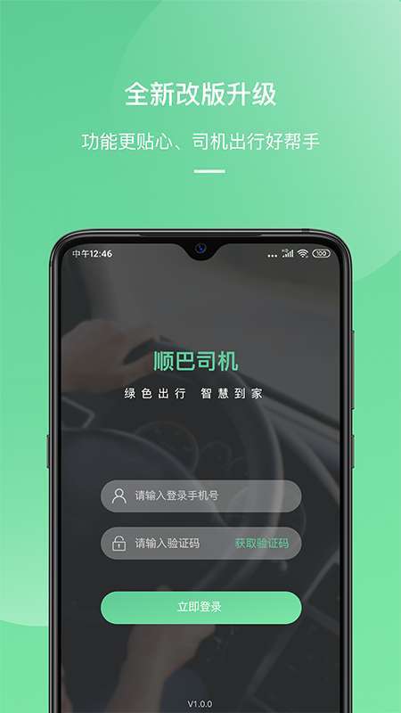 顺巴App下载（顺顺app是个啥）