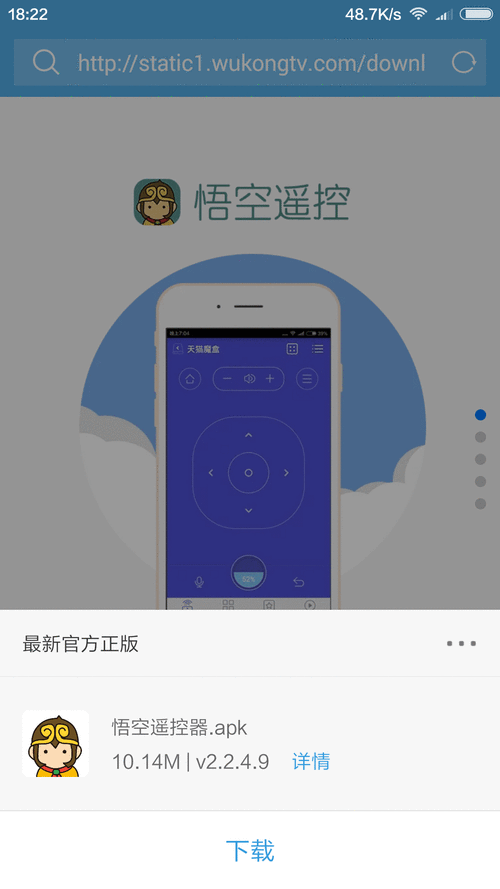 悟空控遥控器下载安装（悟空遥控器下载手机版）