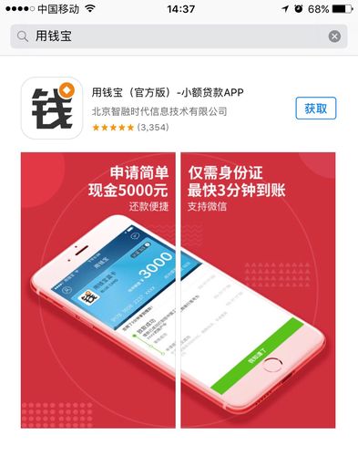 用钱宝app下载官网（用钱宝官方下载）