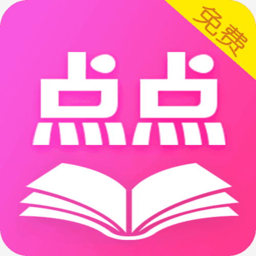 点点书下载安装（点点看书app）