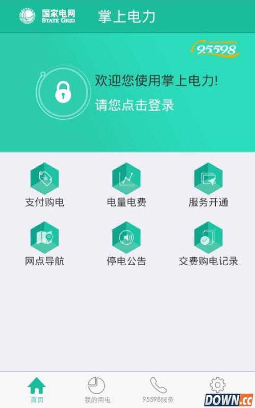 网上电力app下载（电力手机app）