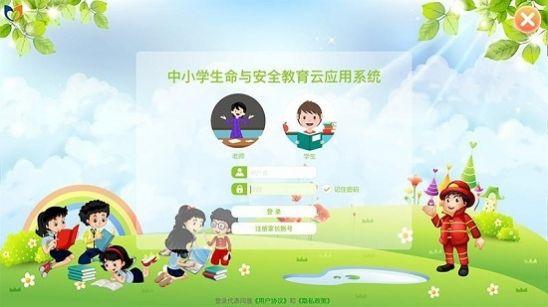 安全教育平台app下载（中小学生安全教育平台app下载）