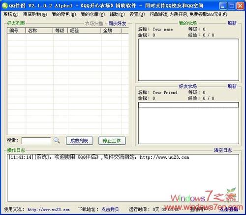 空间伴侣下载安装（空间助手软件）