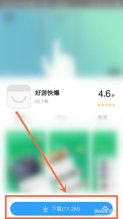 快去app下载安装（下载,快点）