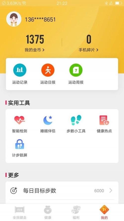 足步app下载（脚步网官网登录）