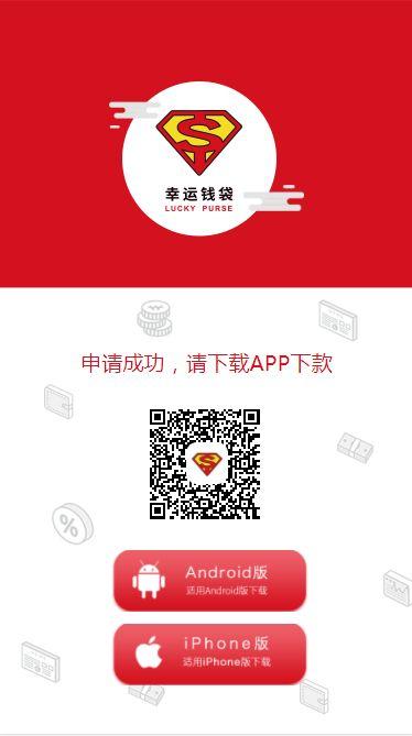 幸运贷app下载（幸运app软件下载安装）