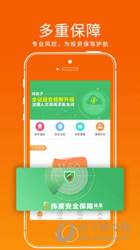 钱盒子金融app下载（钱盒子官网登录）