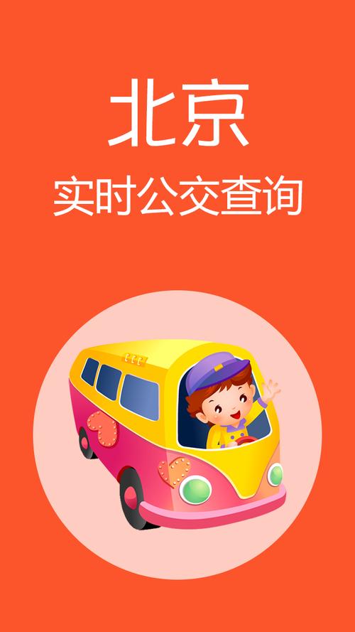 下载公交app软件（下载公交app软件安装）