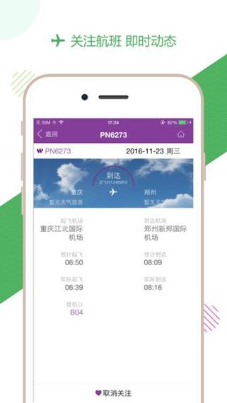 西部航空app下载（西部航空官网app）