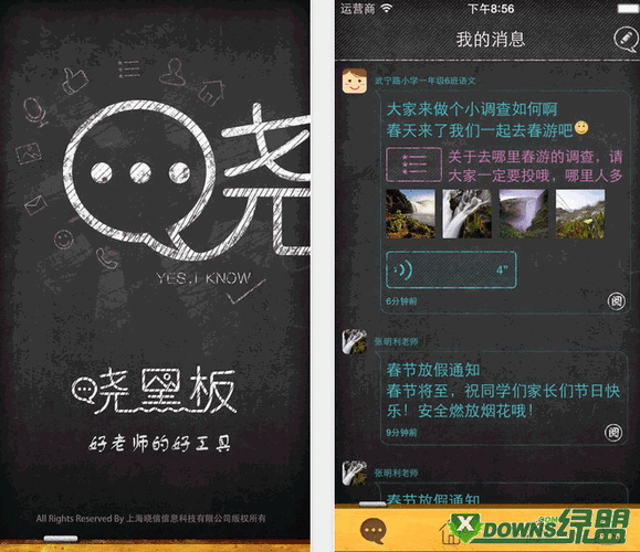 晓黑板app下载官网（下载晓黑板app下载）