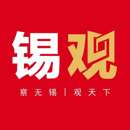 无锡观察app下载（无锡观景酒店）